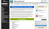 Мир переводов